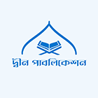 দ্বীন পাবলিকেশন
